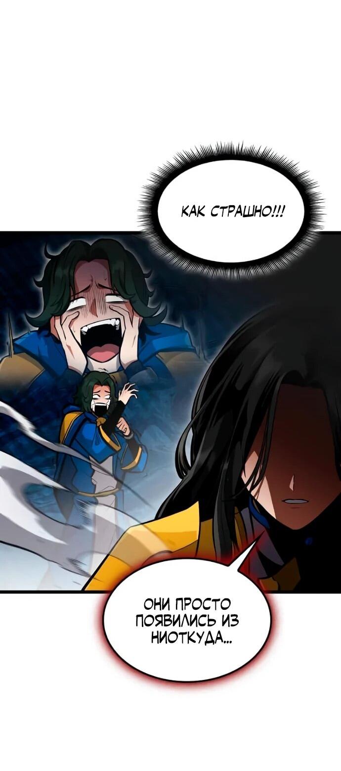 Манга Король соло-прокачки - Глава 33 Страница 68