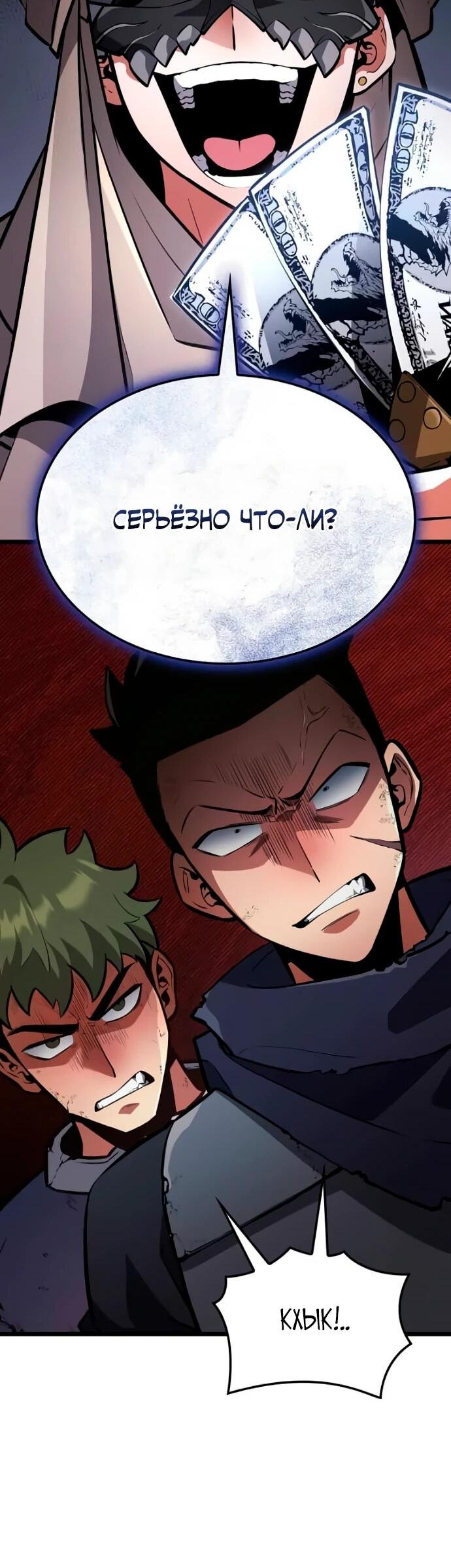 Манга Король соло-прокачки - Глава 33 Страница 34