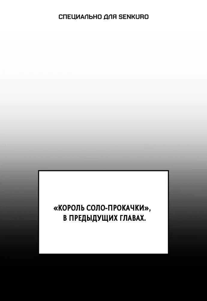 Манга Король соло-прокачки - Глава 33 Страница 1