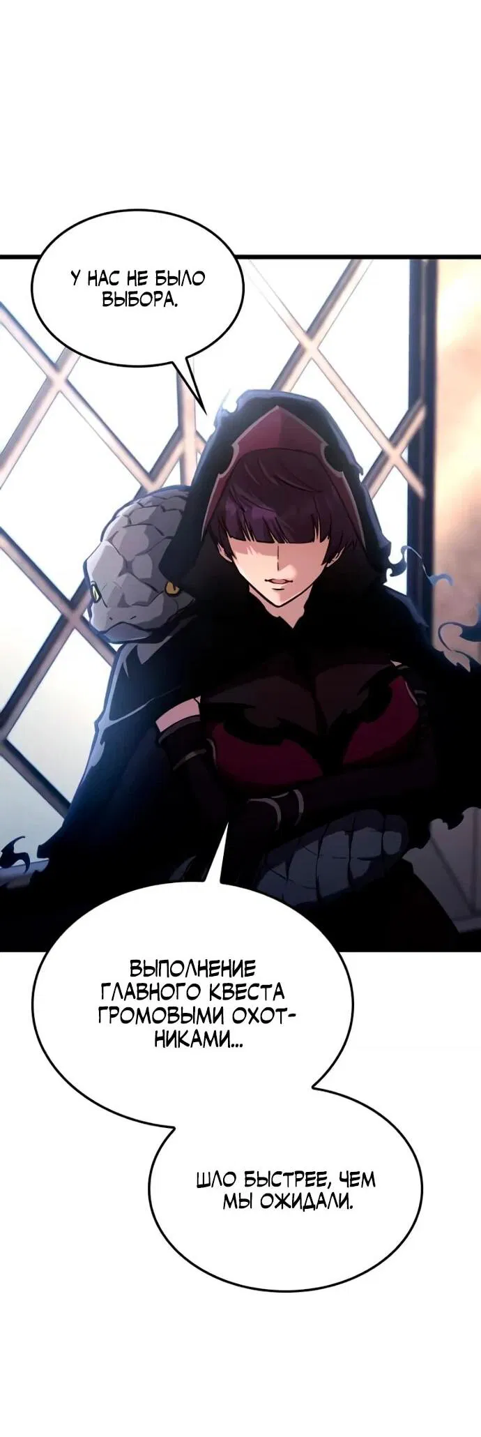 Манга Король соло-прокачки - Глава 33 Страница 81