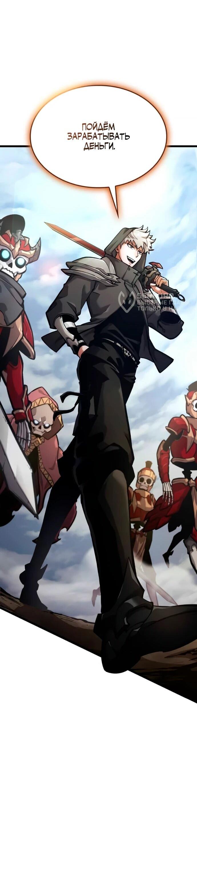 Манга Король соло-прокачки - Глава 33 Страница 25