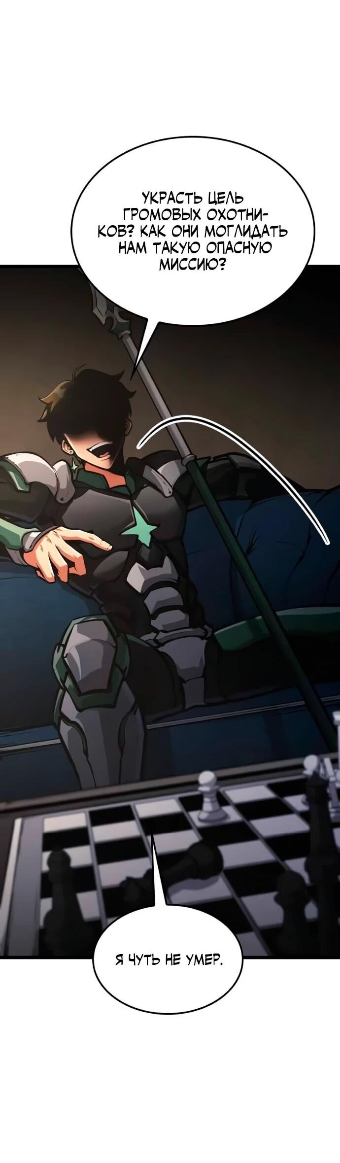 Манга Король соло-прокачки - Глава 33 Страница 80