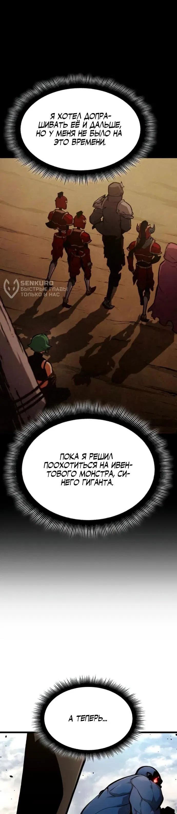 Манга Король соло-прокачки - Глава 33 Страница 5