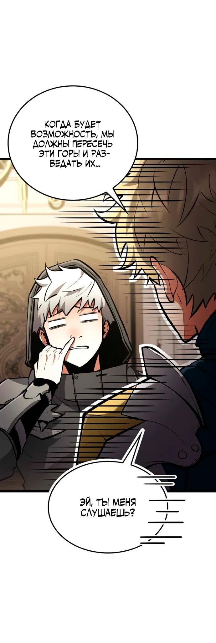 Манга Король соло-прокачки - Глава 33 Страница 49