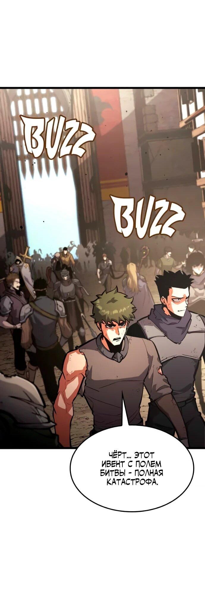 Манга Король соло-прокачки - Глава 33 Страница 28