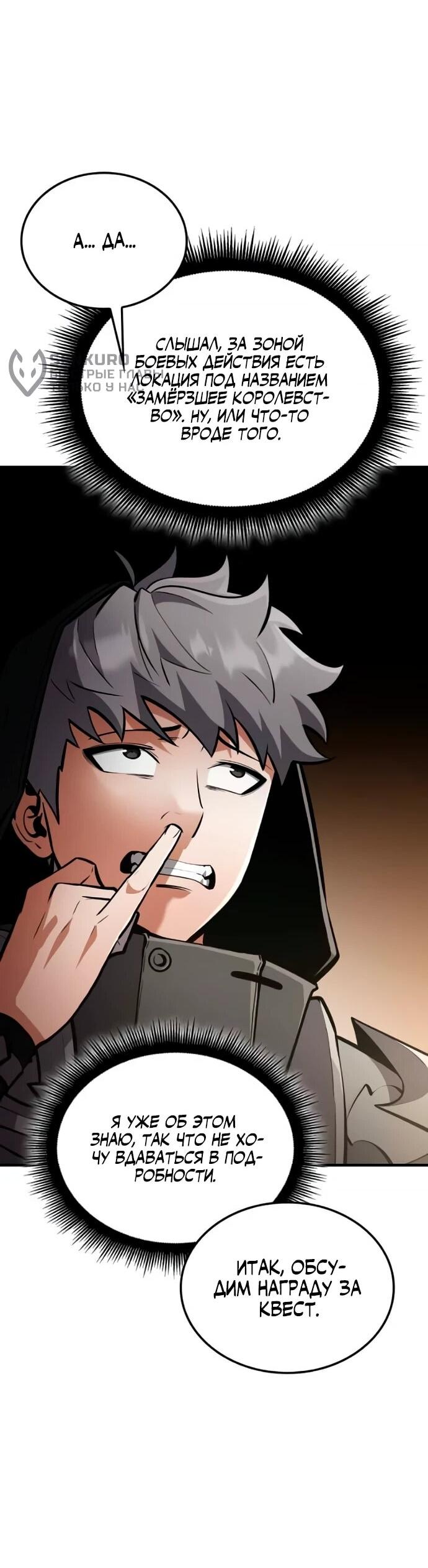 Манга Король соло-прокачки - Глава 33 Страница 50
