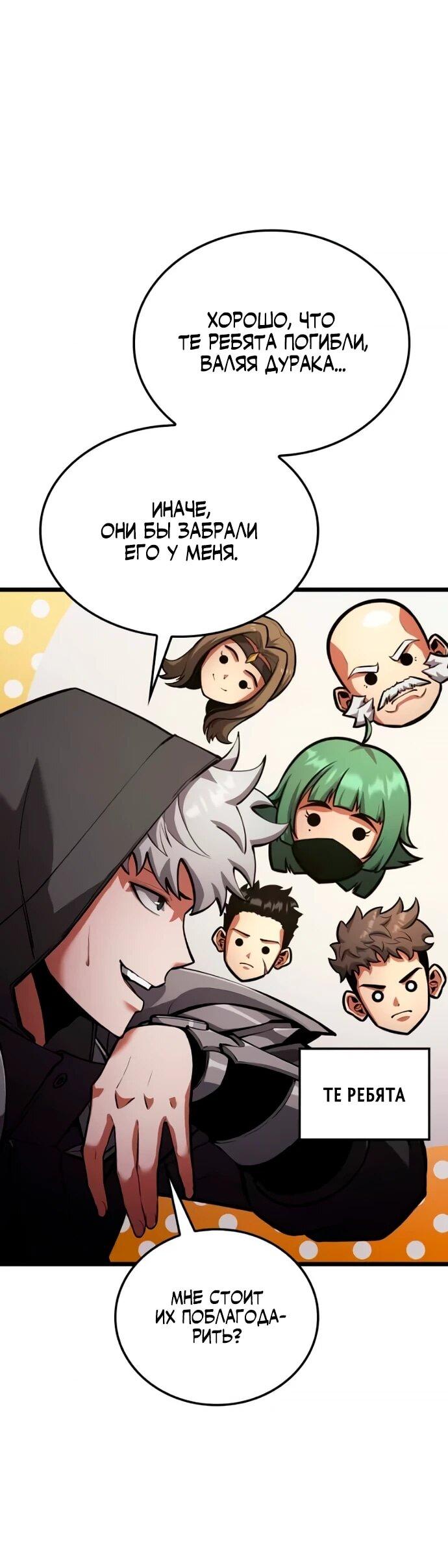 Манга Король соло-прокачки - Глава 33 Страница 12