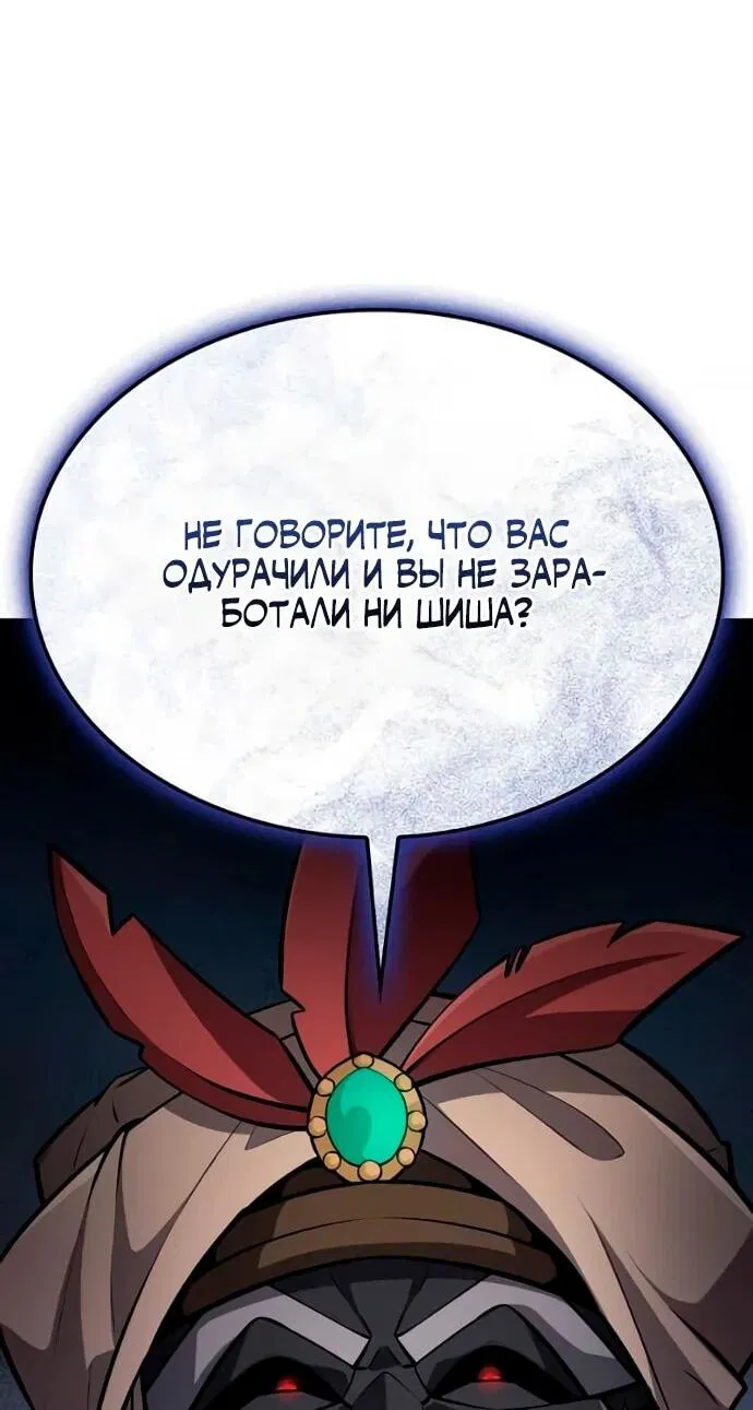 Манга Король соло-прокачки - Глава 33 Страница 33