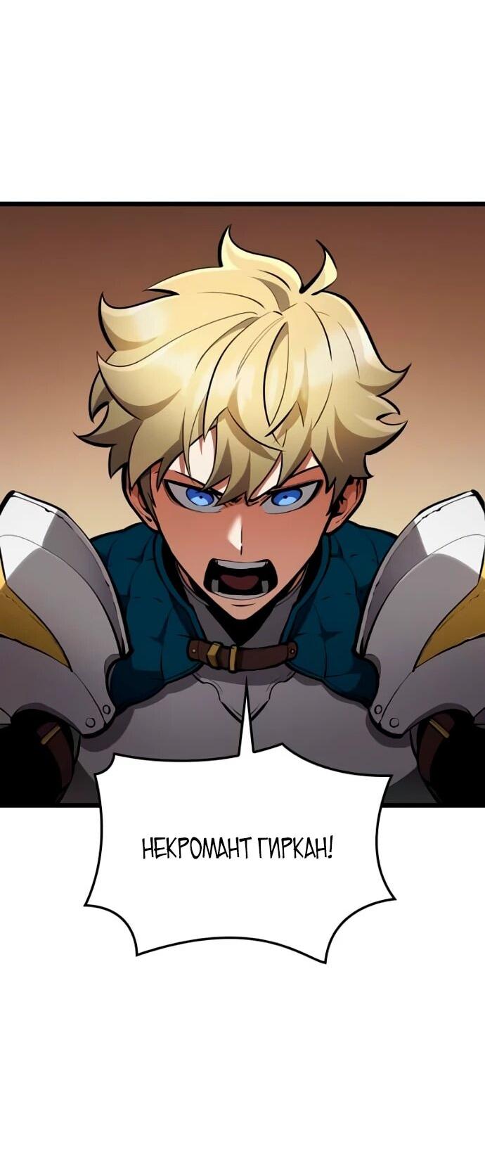 Манга Король соло-прокачки - Глава 33 Страница 42