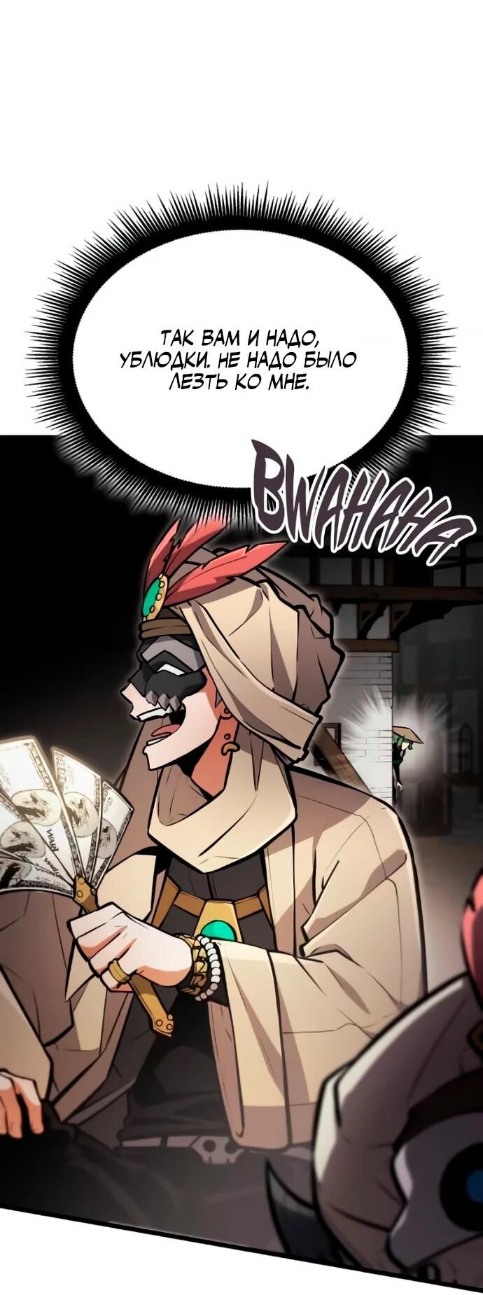 Манга Король соло-прокачки - Глава 33 Страница 35