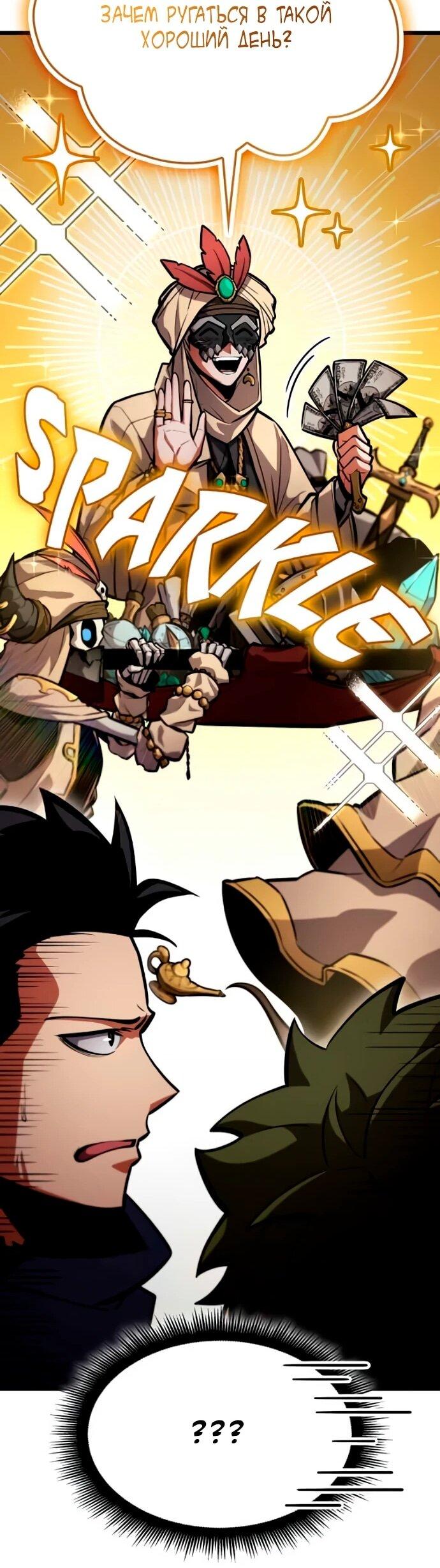 Манга Король соло-прокачки - Глава 33 Страница 31