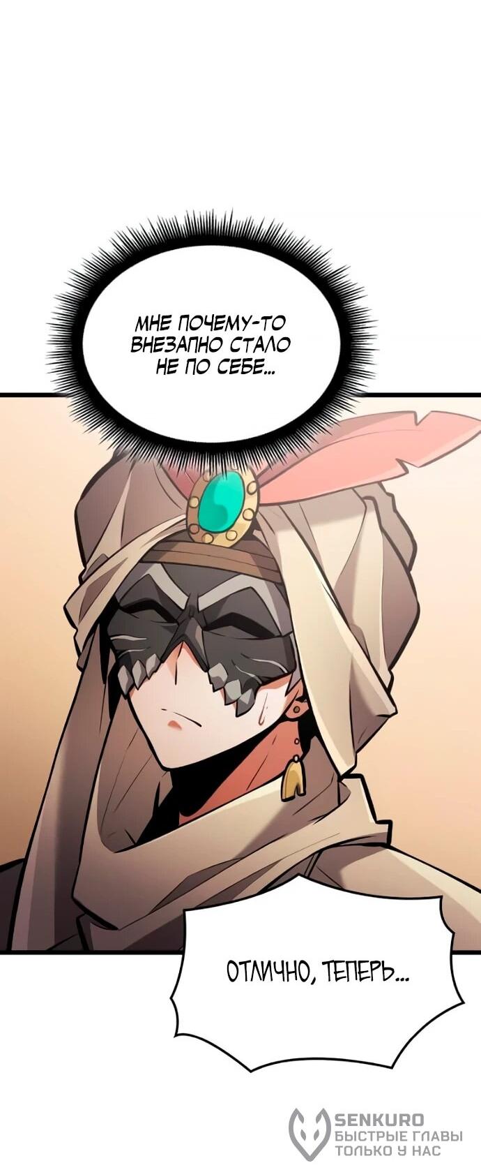 Манга Король соло-прокачки - Глава 33 Страница 40