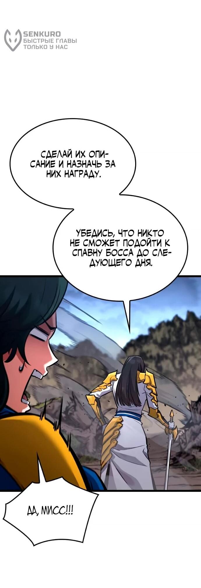 Манга Король соло-прокачки - Глава 33 Страница 75