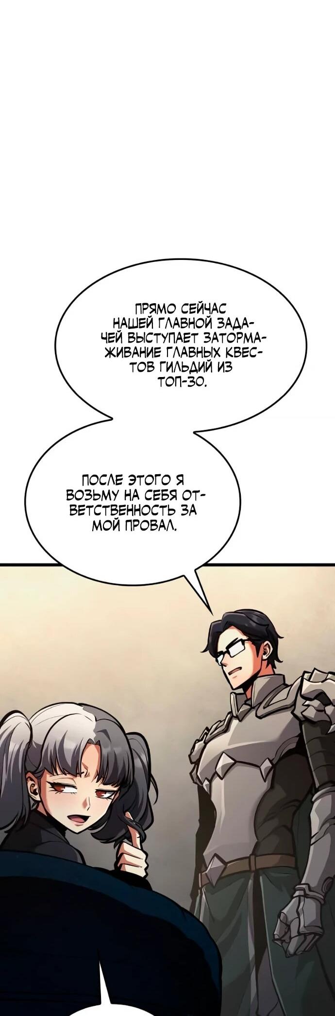 Манга Король соло-прокачки - Глава 33 Страница 94