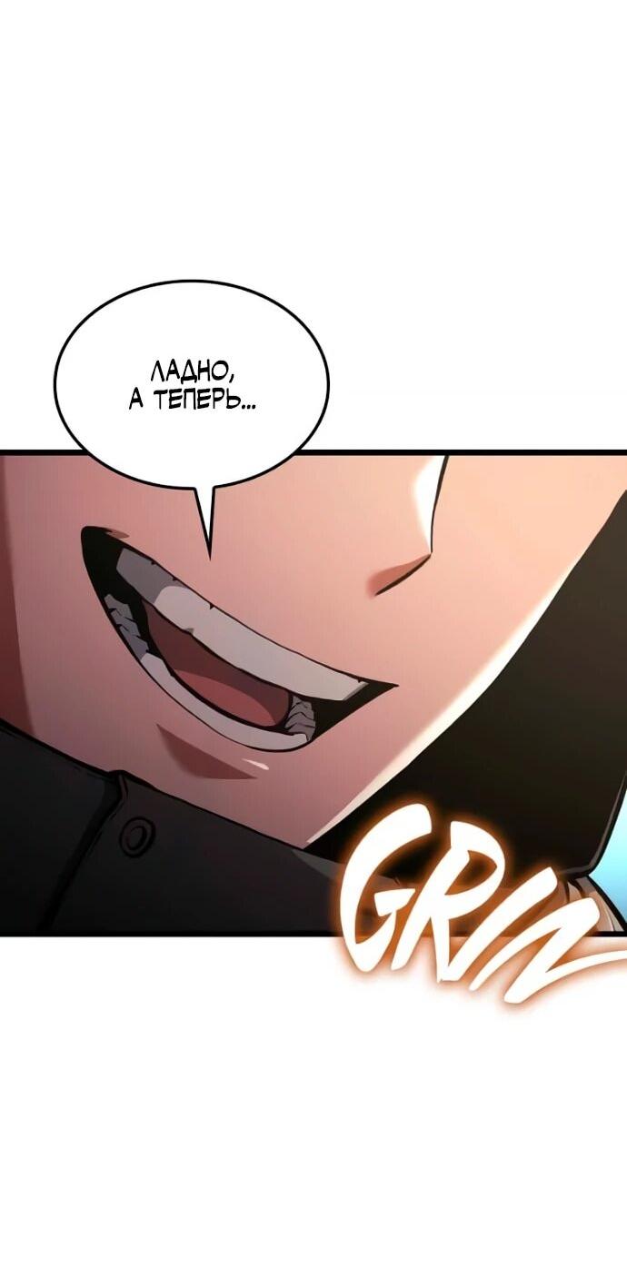 Манга Король соло-прокачки - Глава 33 Страница 24