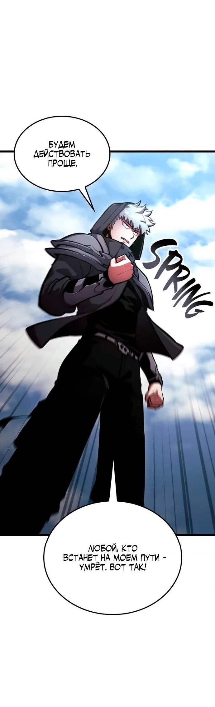 Манга Король соло-прокачки - Глава 33 Страница 22