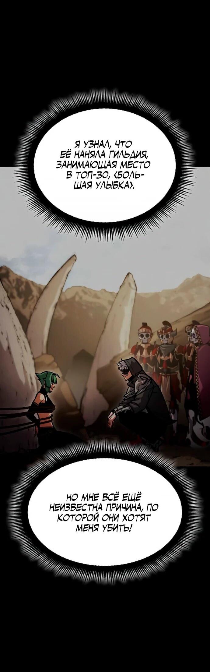 Манга Король соло-прокачки - Глава 33 Страница 4