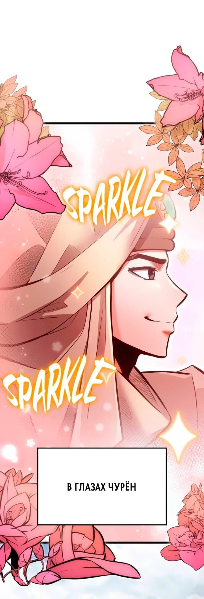 Манга Король соло-прокачки - Глава 33 Страница 38