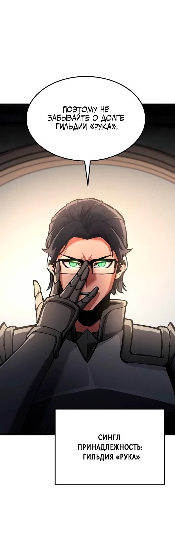 Манга Король соло-прокачки - Глава 33 Страница 86