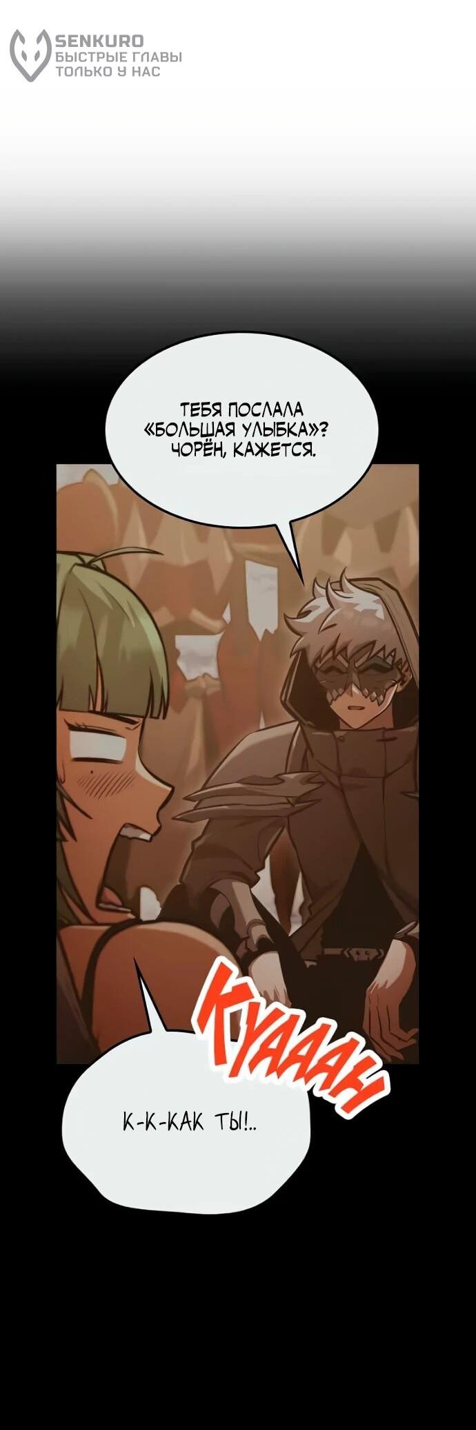 Манга Король соло-прокачки - Глава 33 Страница 14