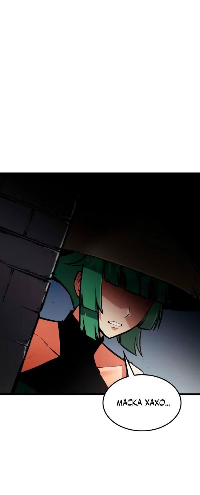 Манга Король соло-прокачки - Глава 33 Страница 36