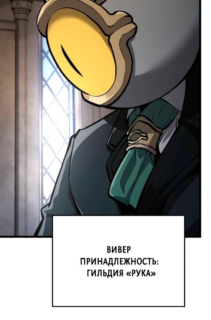 Манга Король соло-прокачки - Глава 33 Страница 89