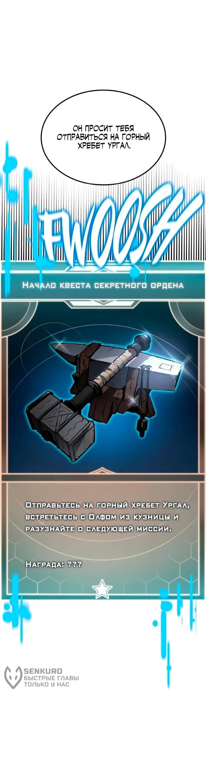 Манга Король соло-прокачки - Глава 33 Страница 53