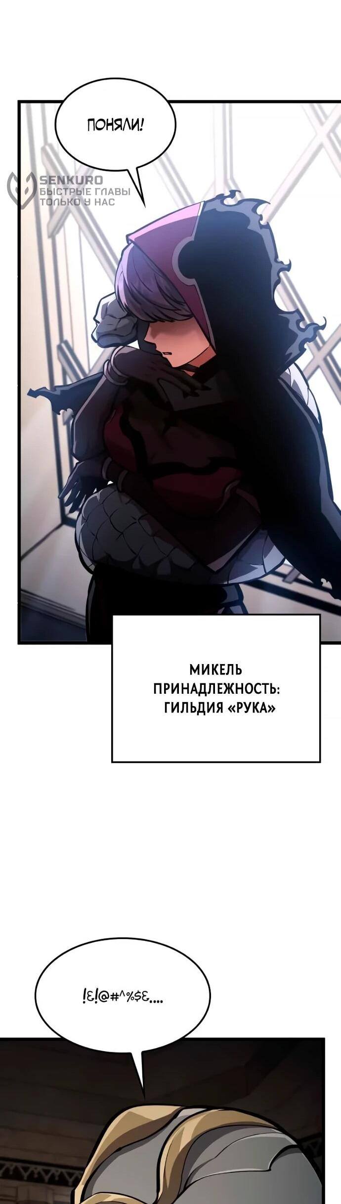 Манга Король соло-прокачки - Глава 33 Страница 88