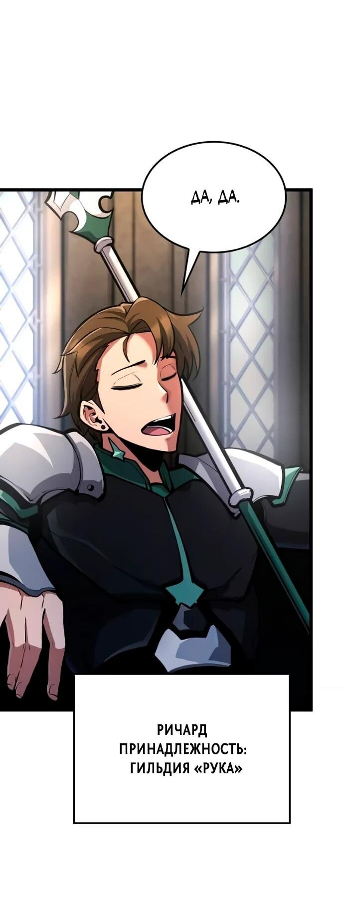 Манга Король соло-прокачки - Глава 33 Страница 87