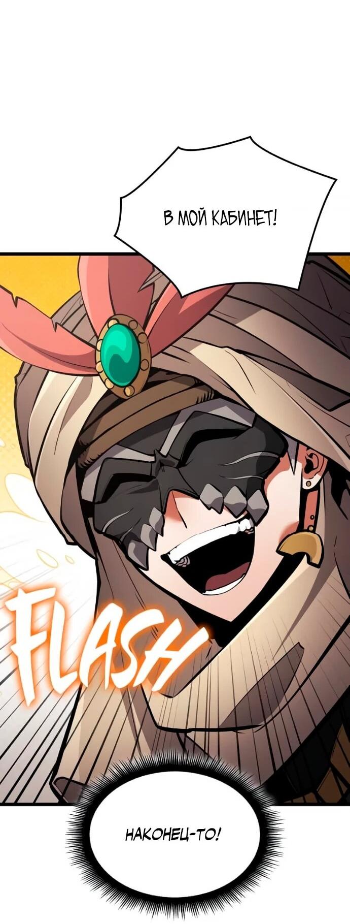 Манга Король соло-прокачки - Глава 33 Страница 43