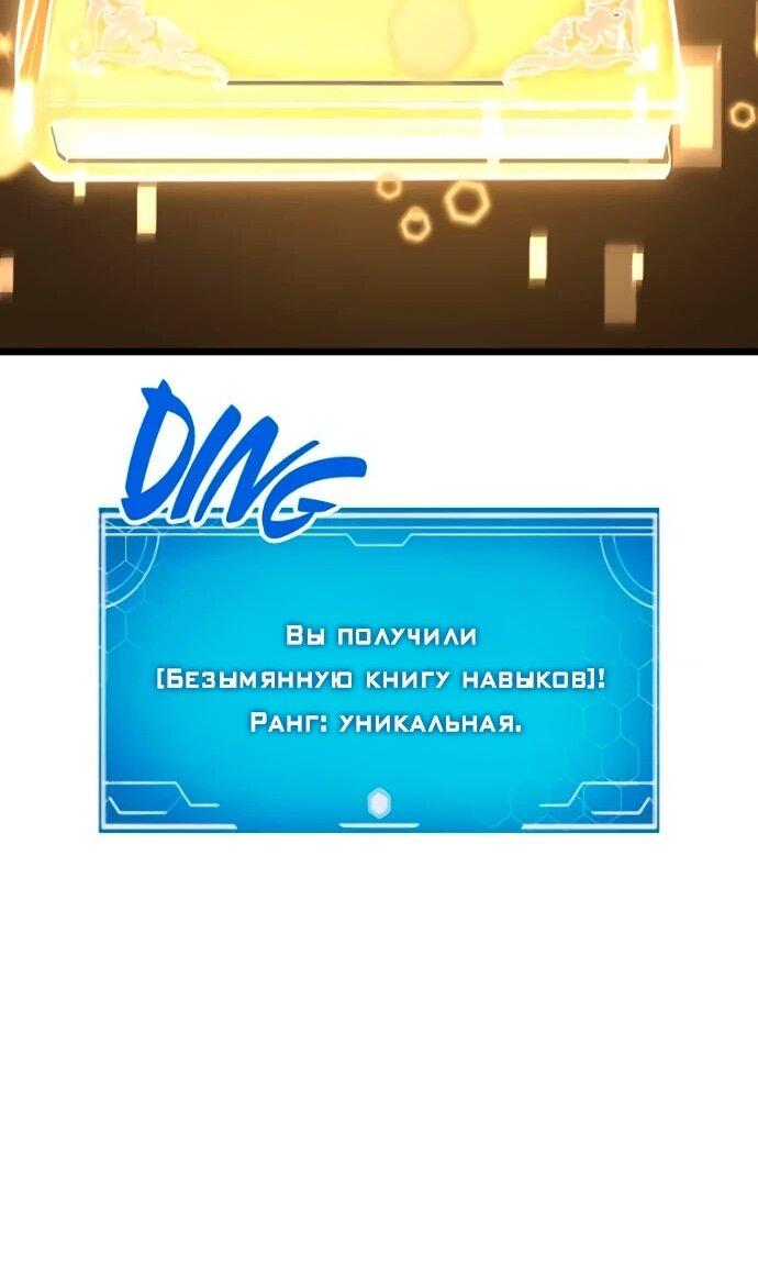 Манга Король соло-прокачки - Глава 33 Страница 56