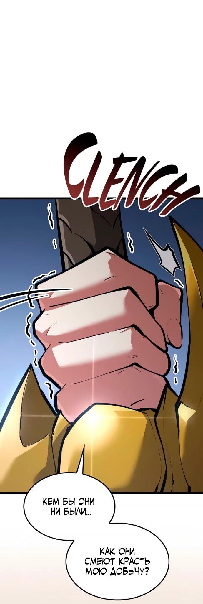 Манга Король соло-прокачки - Глава 33 Страница 76