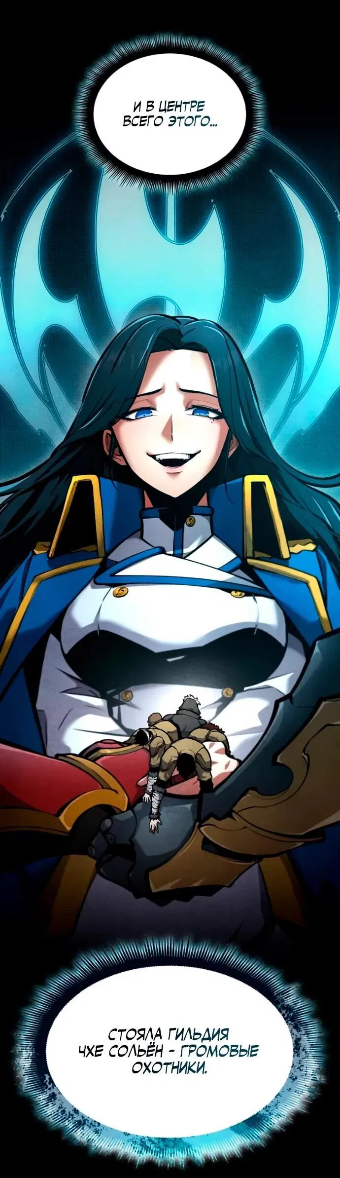 Манга Король соло-прокачки - Глава 33 Страница 18