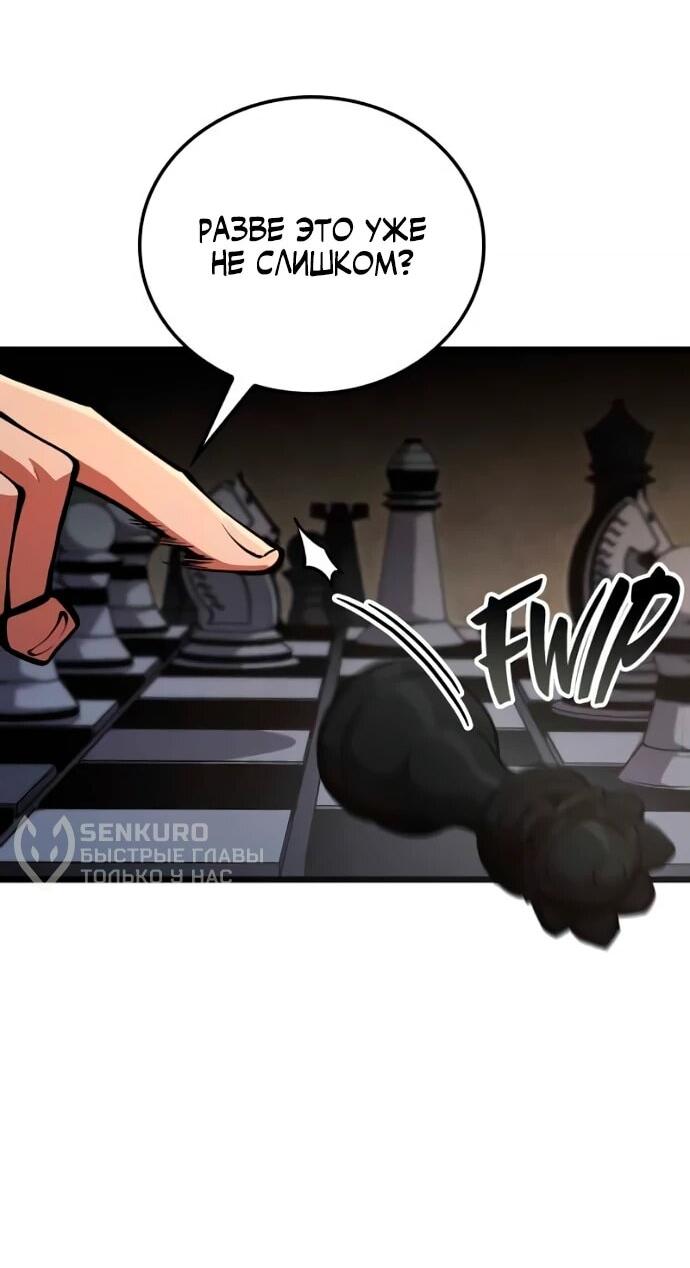 Манга Король соло-прокачки - Глава 33 Страница 79