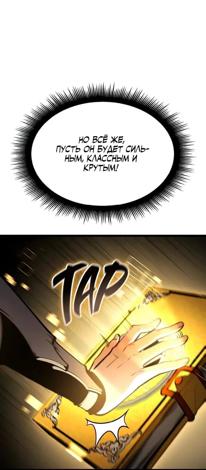 Манга Король соло-прокачки - Глава 33 Страница 59
