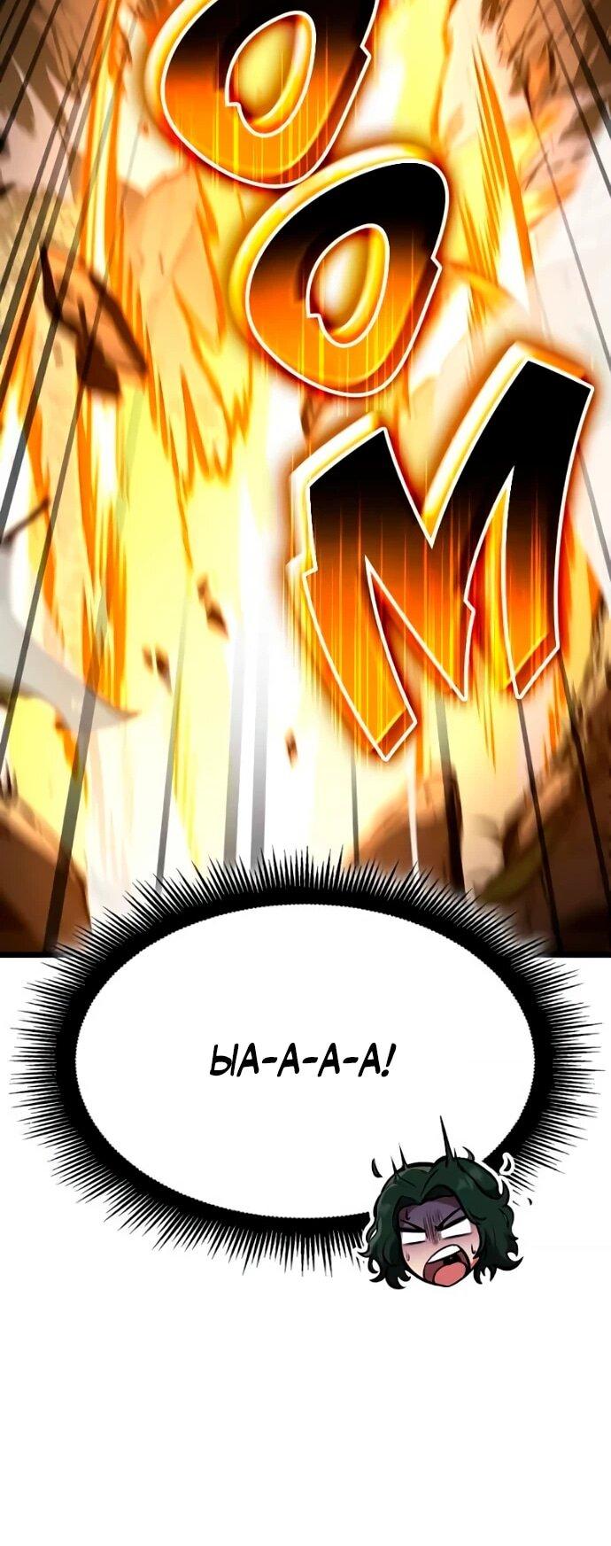 Манга Король соло-прокачки - Глава 33 Страница 67