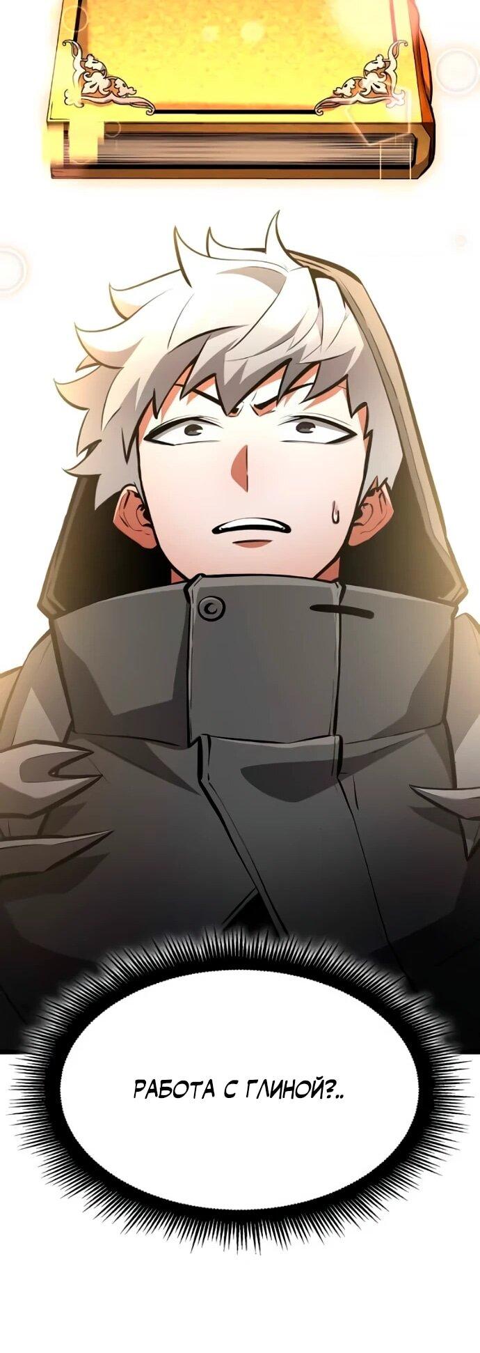 Манга Король соло-прокачки - Глава 33 Страница 61