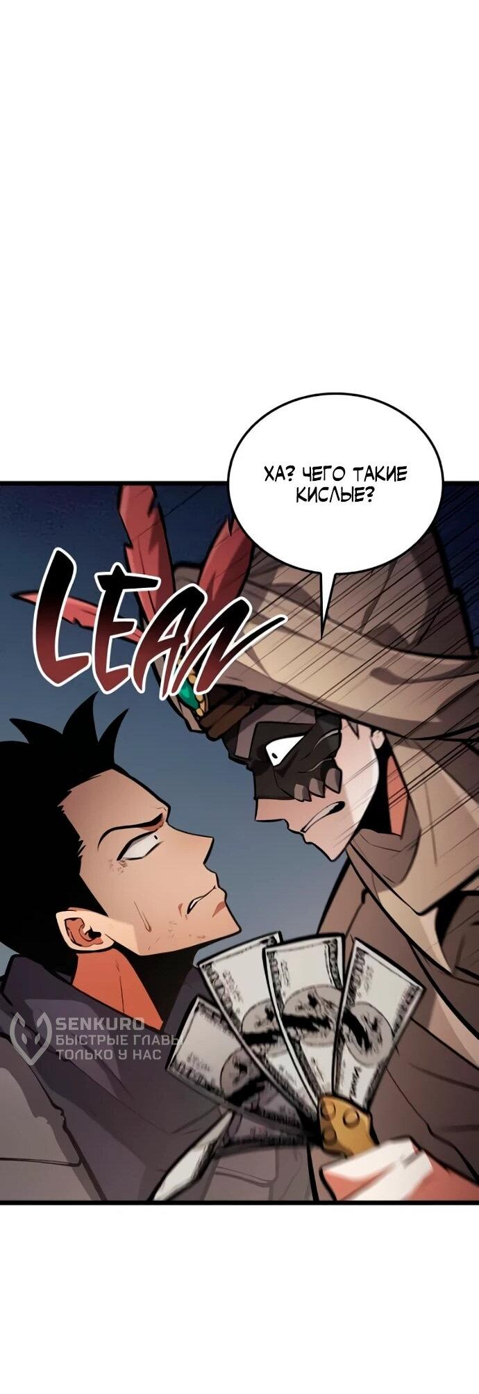 Манга Король соло-прокачки - Глава 33 Страница 32