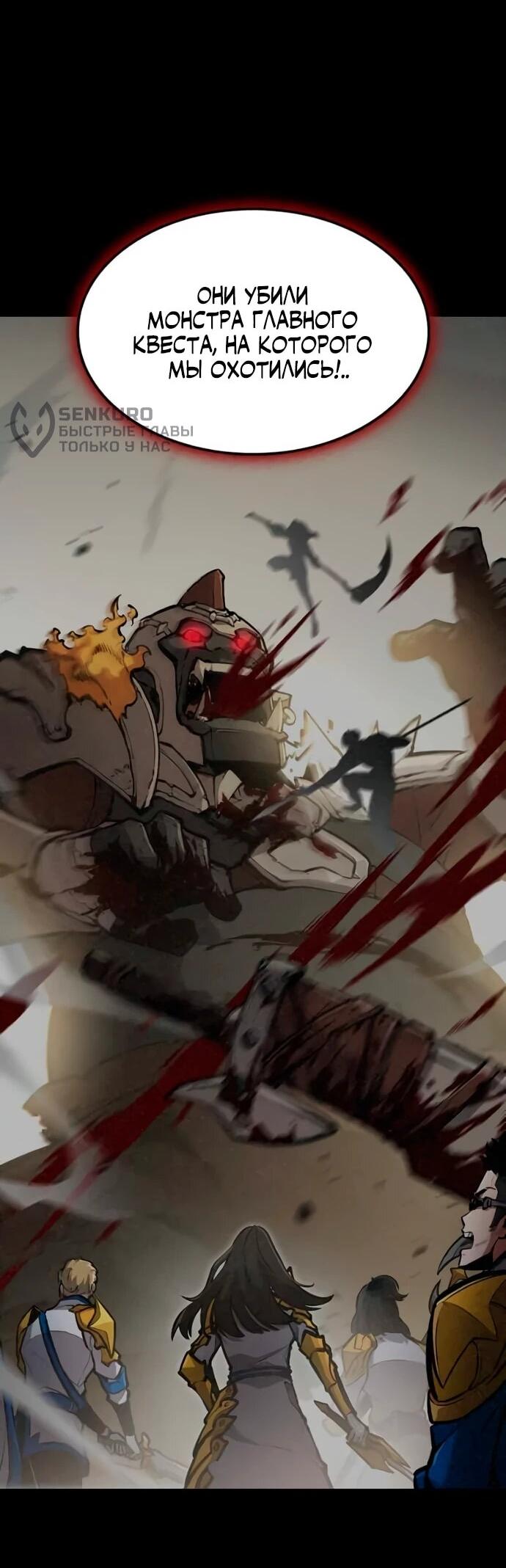 Манга Король соло-прокачки - Глава 33 Страница 70