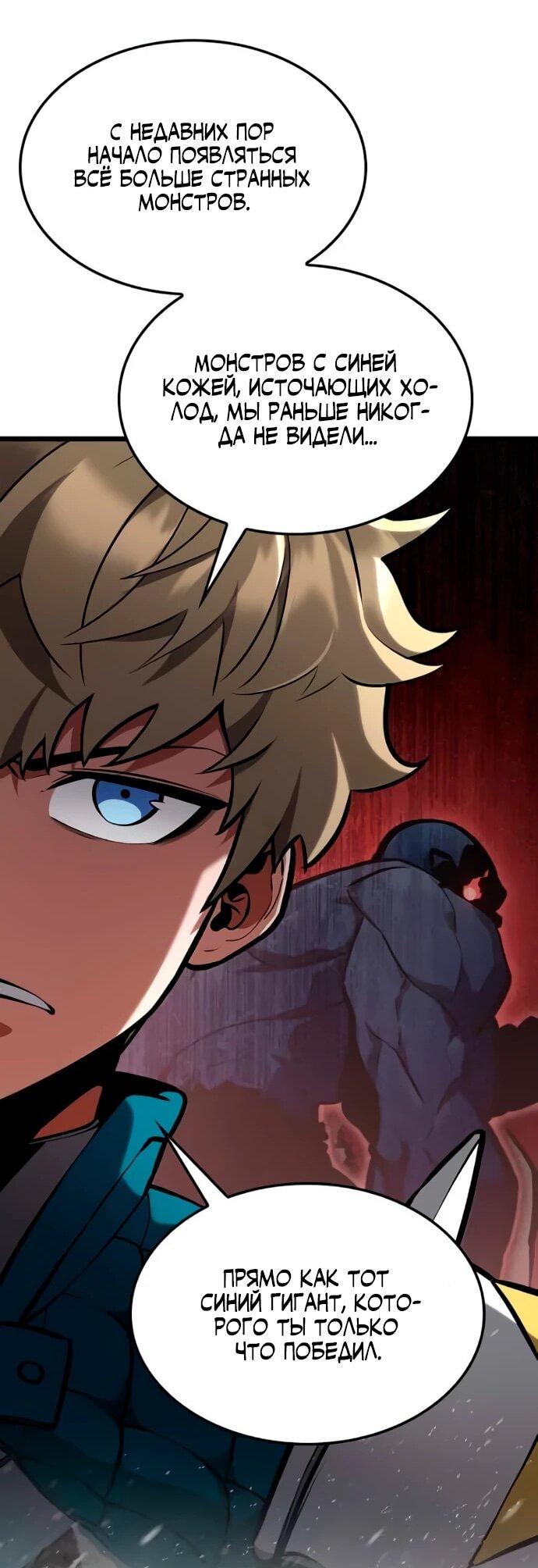 Манга Король соло-прокачки - Глава 33 Страница 47