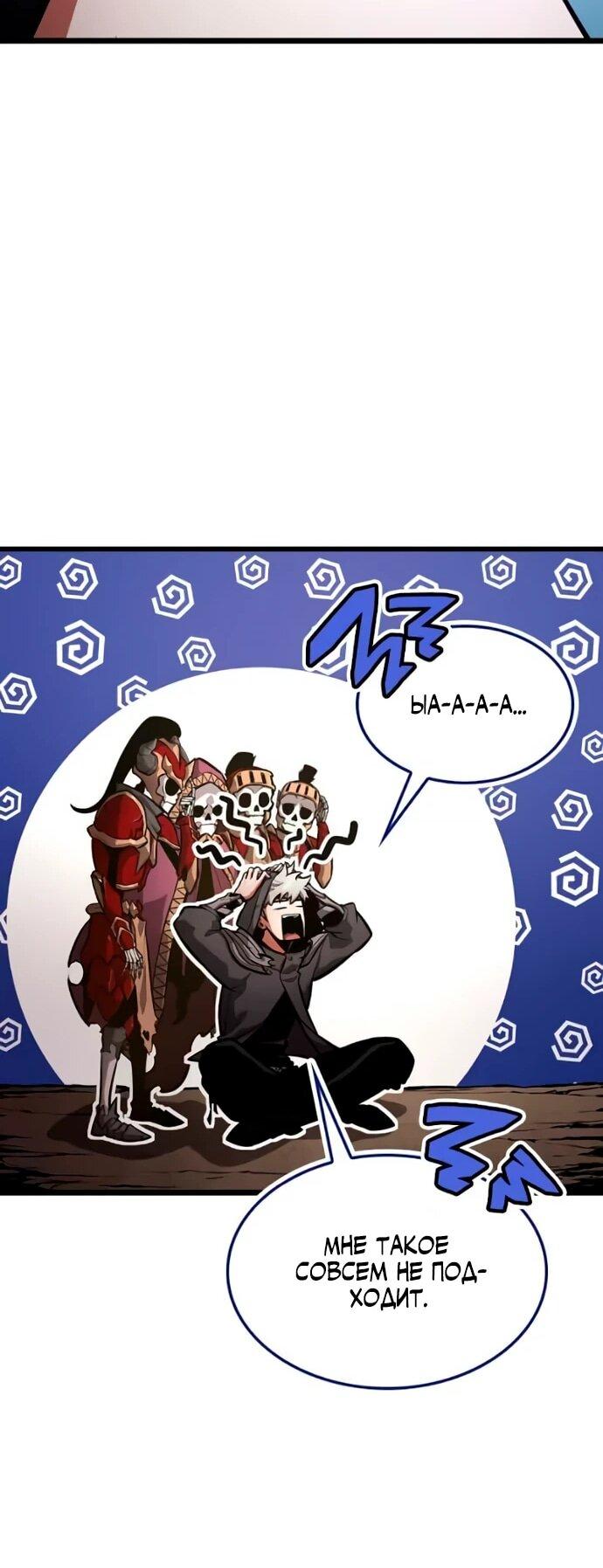 Манга Король соло-прокачки - Глава 33 Страница 21