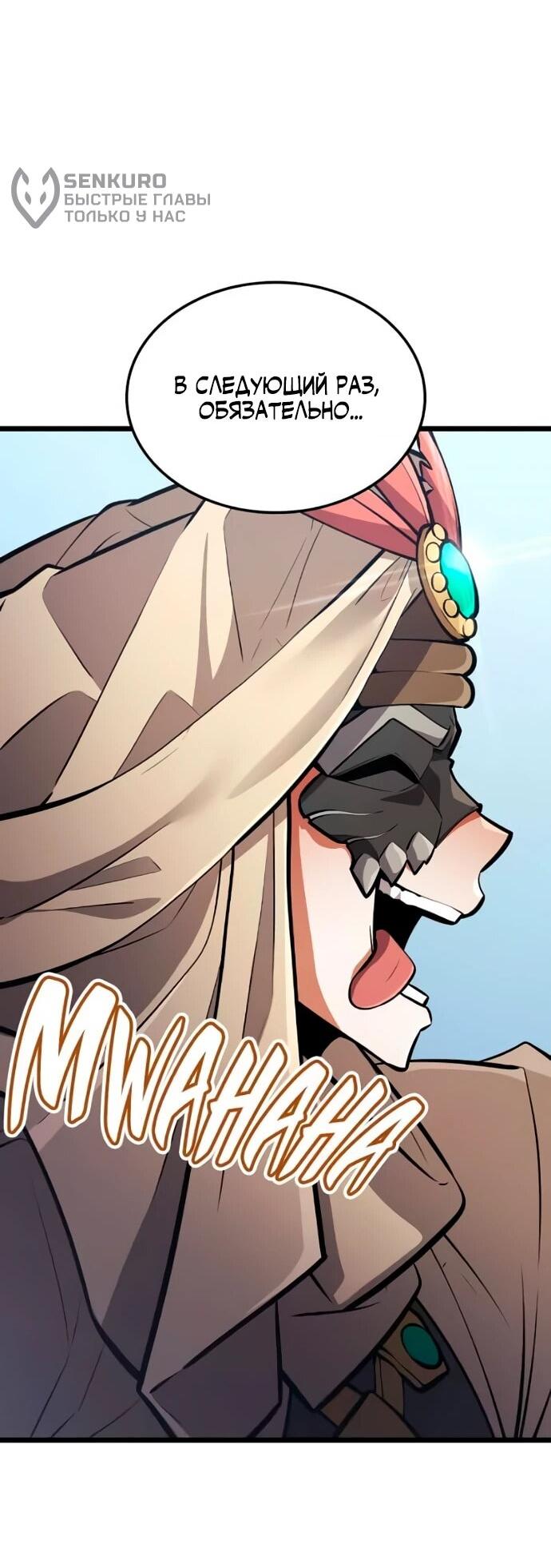 Манга Король соло-прокачки - Глава 33 Страница 37