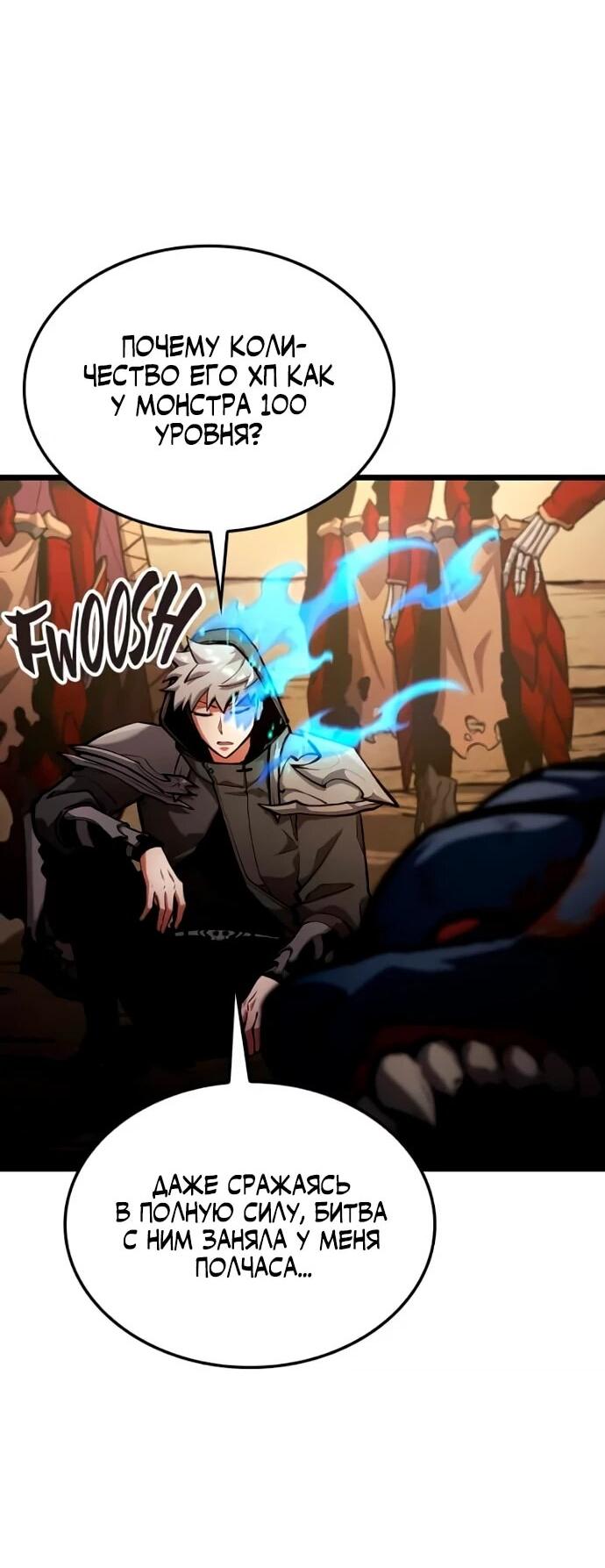 Манга Король соло-прокачки - Глава 33 Страница 11