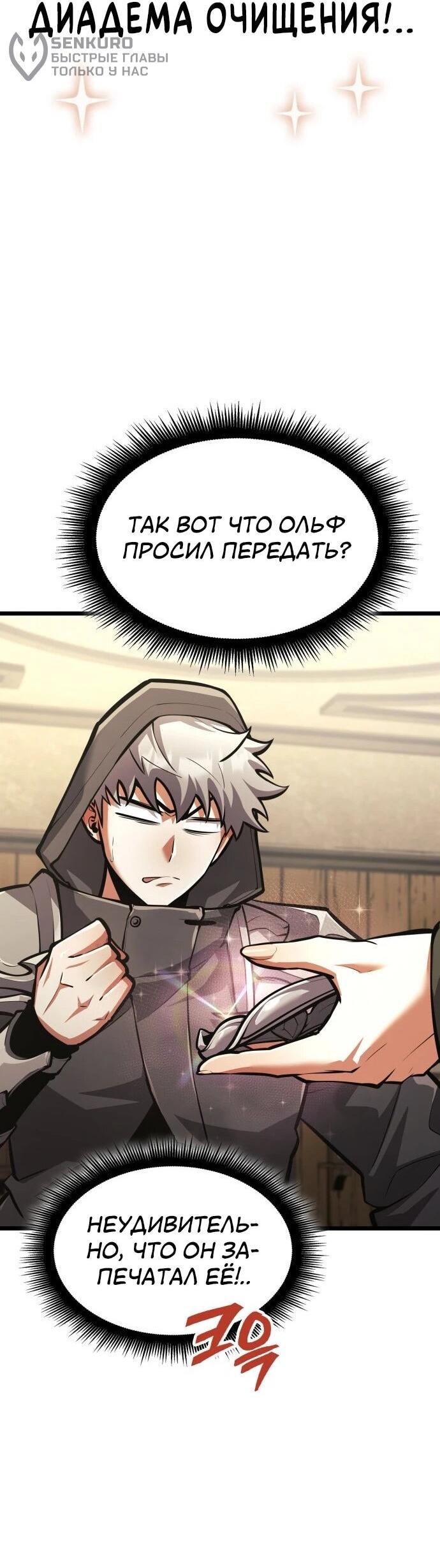 Манга Король соло-прокачки - Глава 36 Страница 52