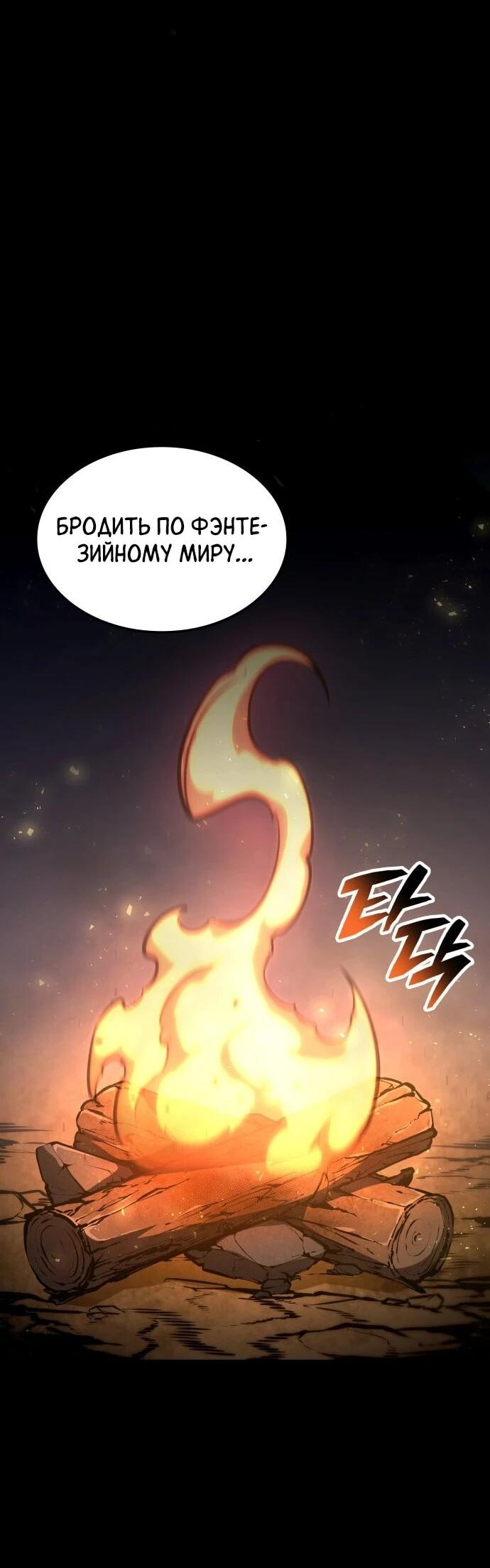 Манга Король соло-прокачки - Глава 36 Страница 13