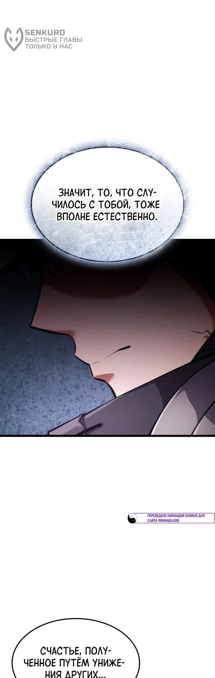 Манга Король соло-прокачки - Глава 36 Страница 24