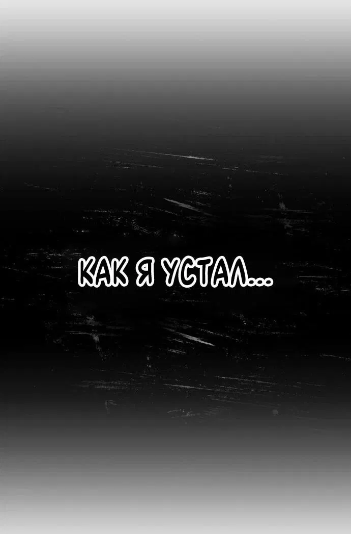 Манга Король соло-прокачки - Глава 36 Страница 76