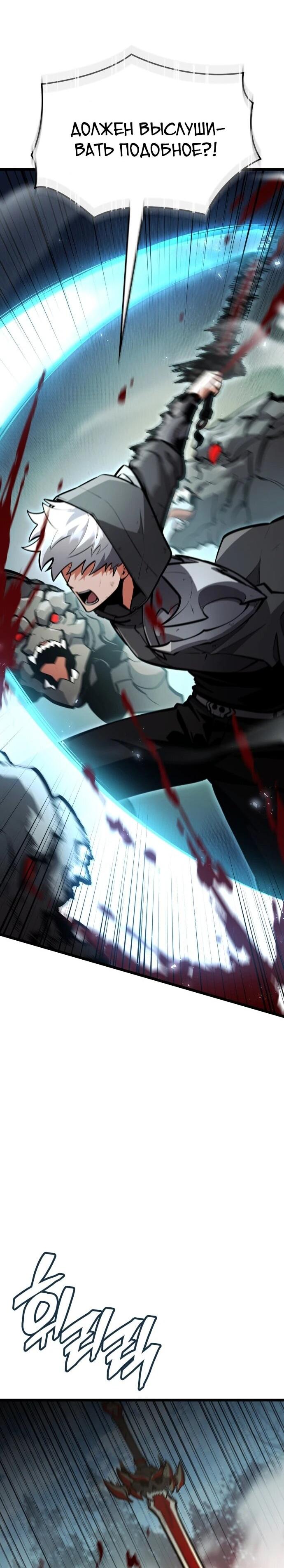 Манга Король соло-прокачки - Глава 36 Страница 72