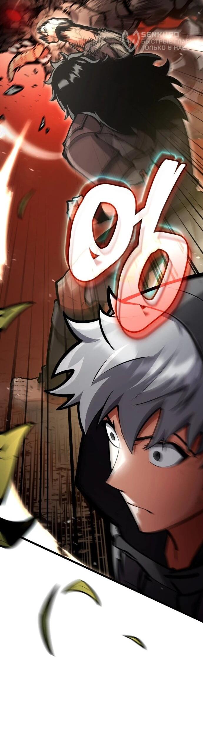 Манга Король соло-прокачки - Глава 36 Страница 88