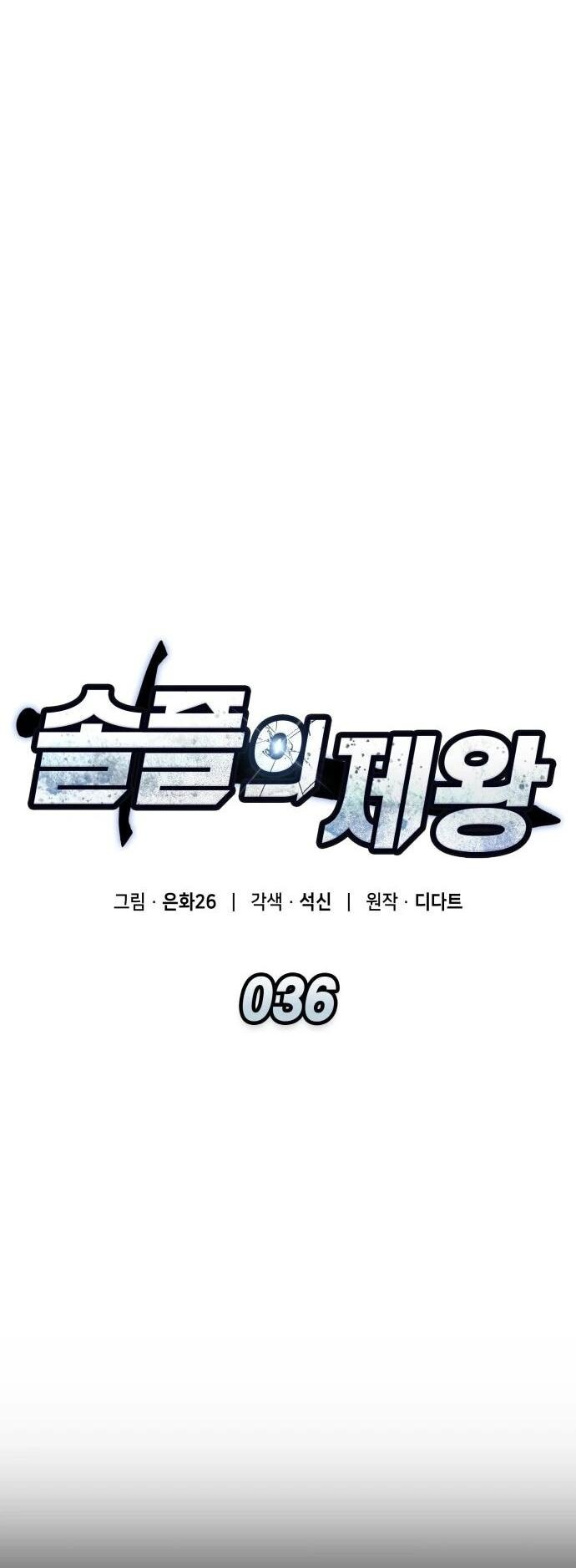 Манга Король соло-прокачки - Глава 36 Страница 10